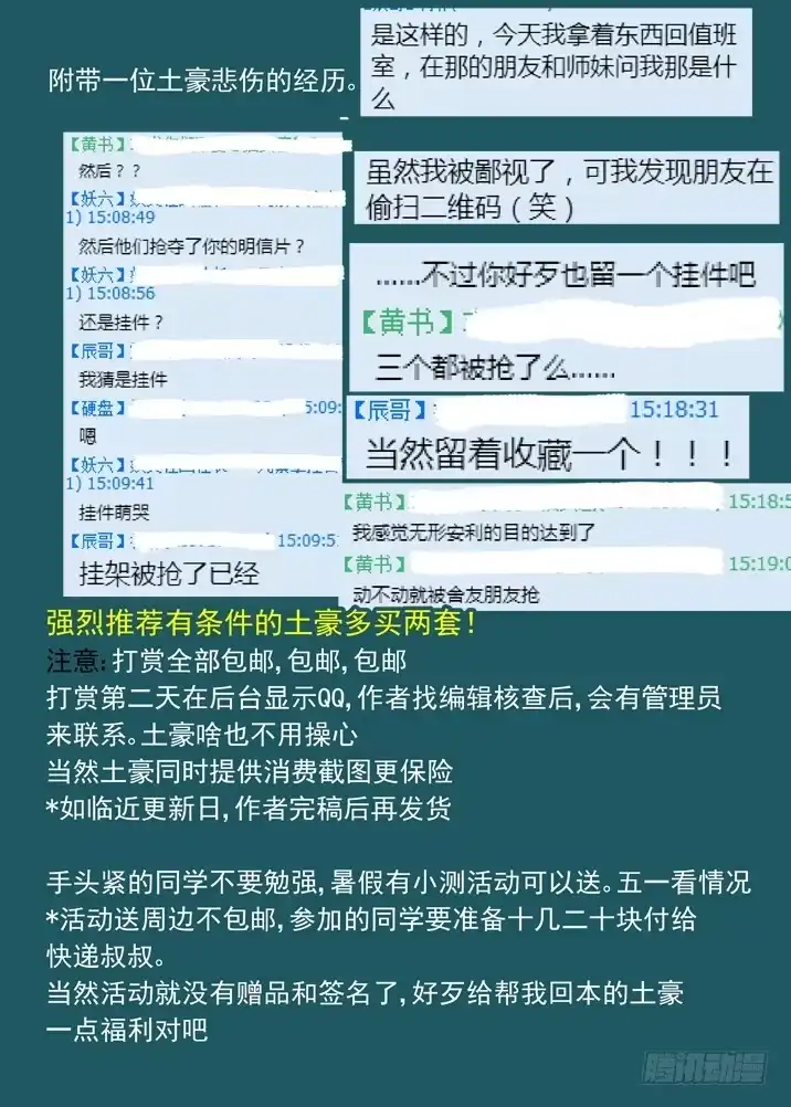 《古校夜游神》二章16 排斥反应 第10页