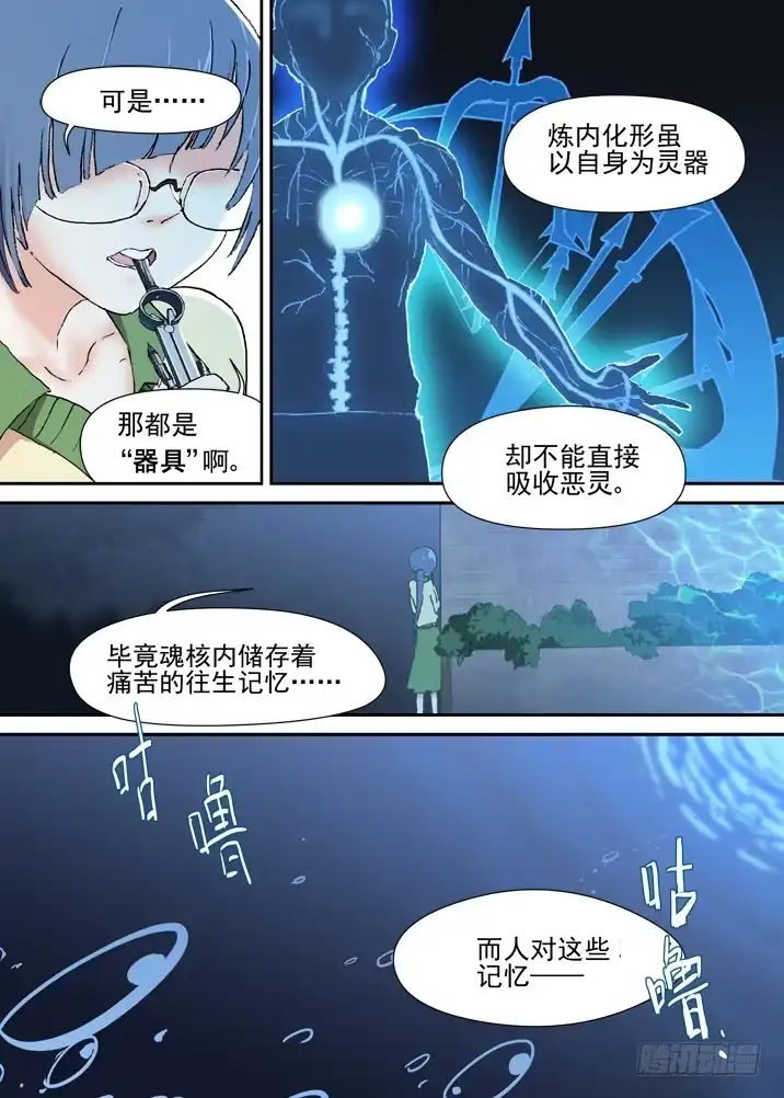 《古校夜游神》二章16 排斥反应 第8页