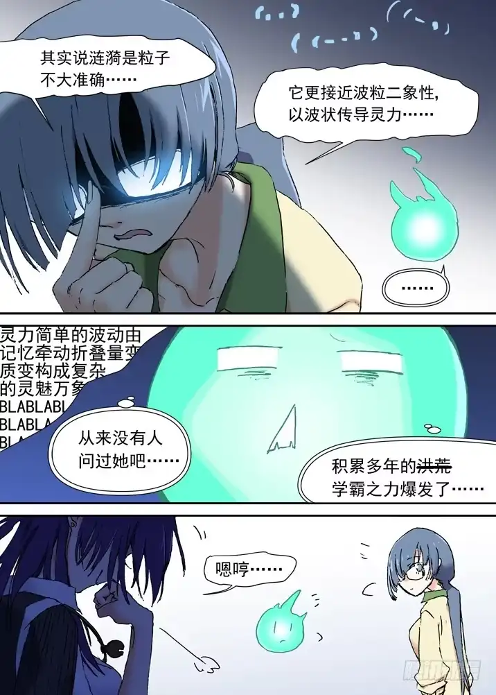 《古校夜游神》二章16 排斥反应 第11页