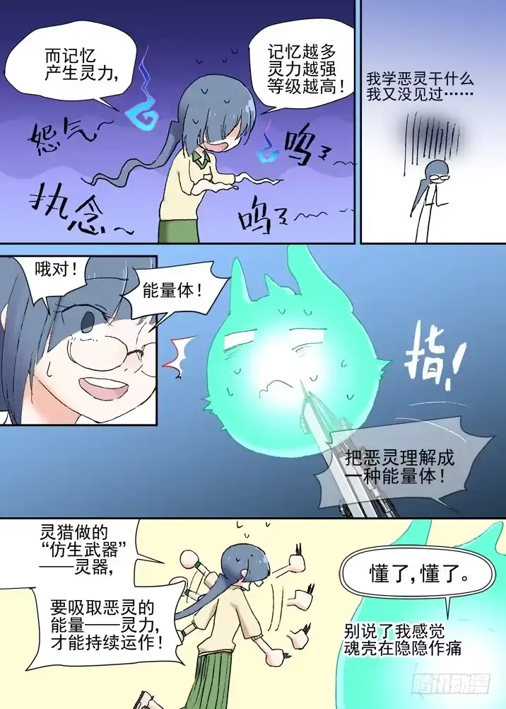 《古校夜游神》二章16 排斥反应 第4页