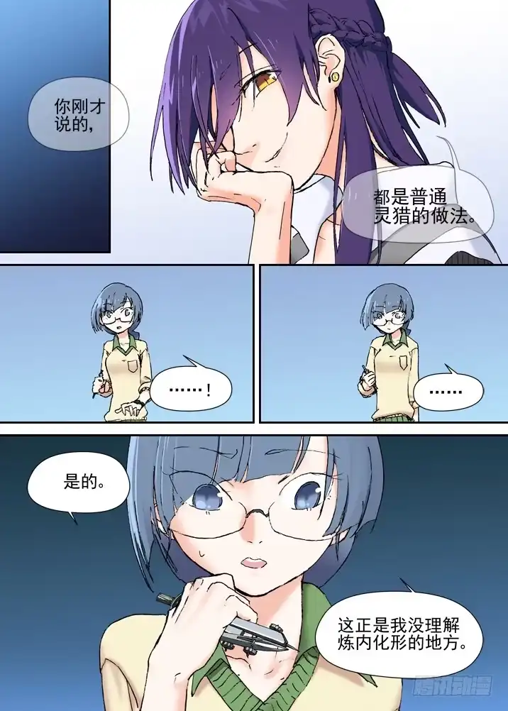 《古校夜游神》二章16 排斥反应 第6页