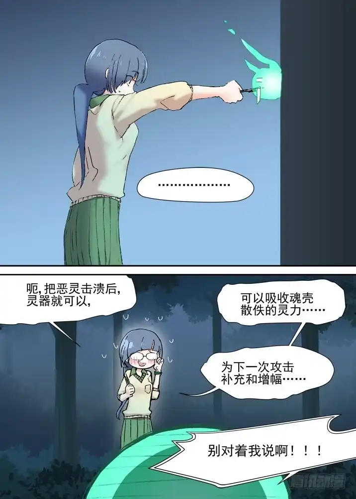《古校夜游神》二章16 排斥反应 第1页
