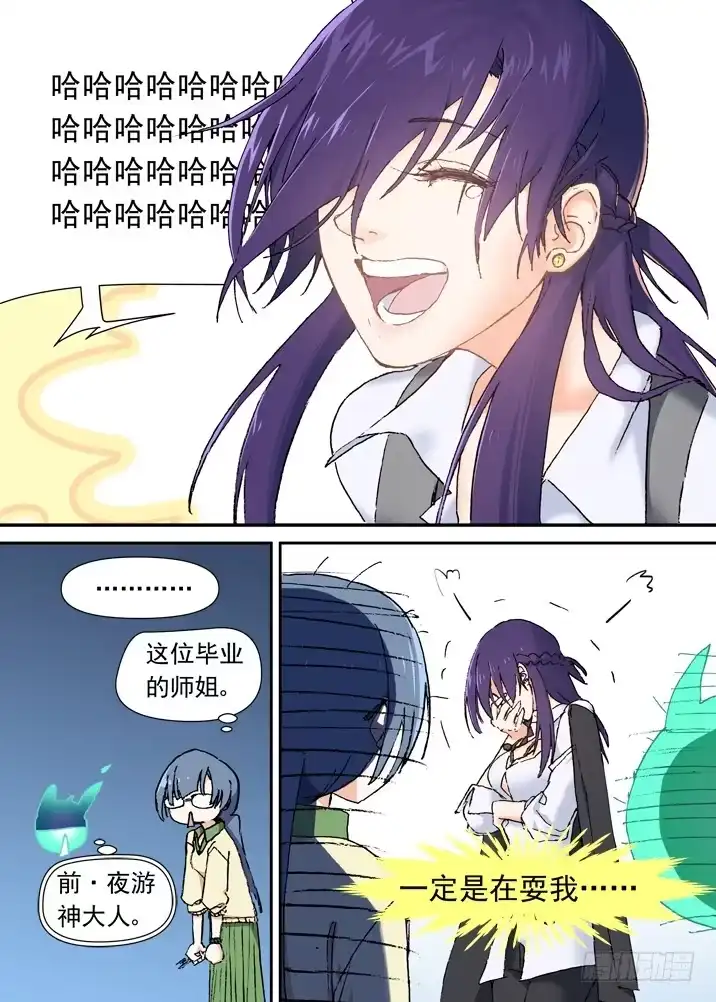 《古校夜游神》二章16 排斥反应 第5页