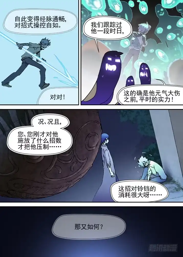 《古校夜游神》二章17 永远醒不过来？ 第4页