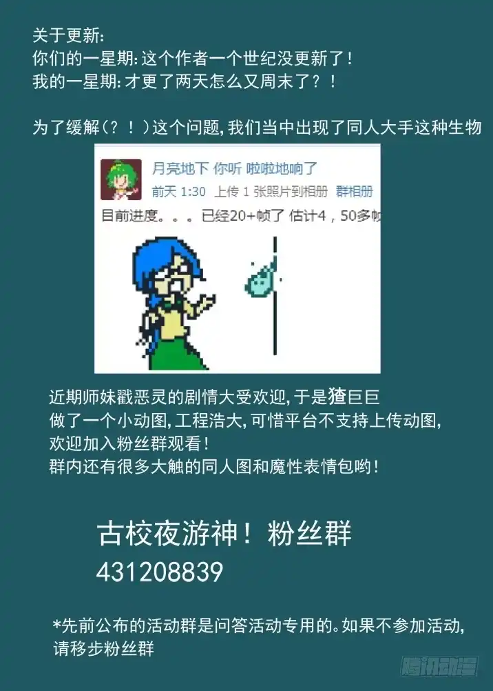 《古校夜游神》二章17 永远醒不过来？ 第11页