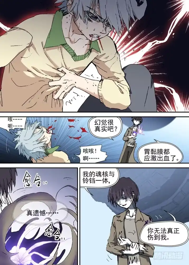 《古校夜游神》二章17 永远醒不过来？ 第1页