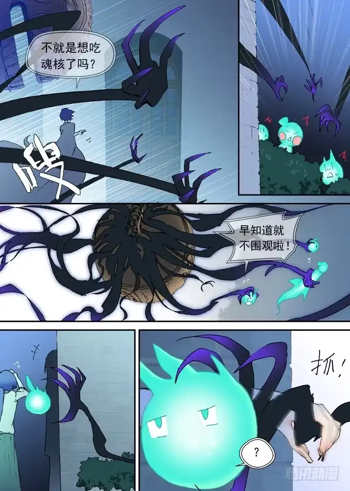 《古校夜游神》二章17 永远醒不过来？ 第7页