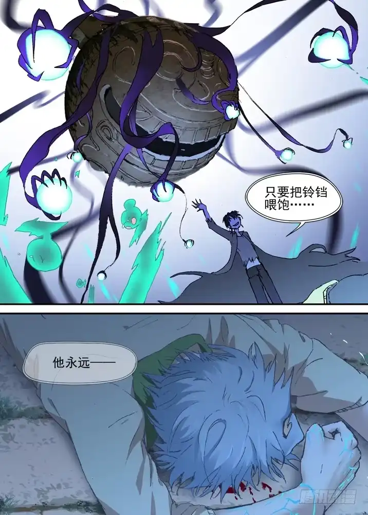 《古校夜游神》二章17 永远醒不过来？ 第8页