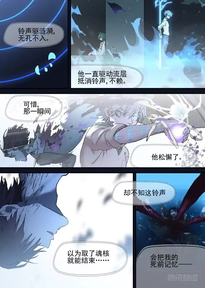 《古校夜游神》二章17 永远醒不过来？ 第5页