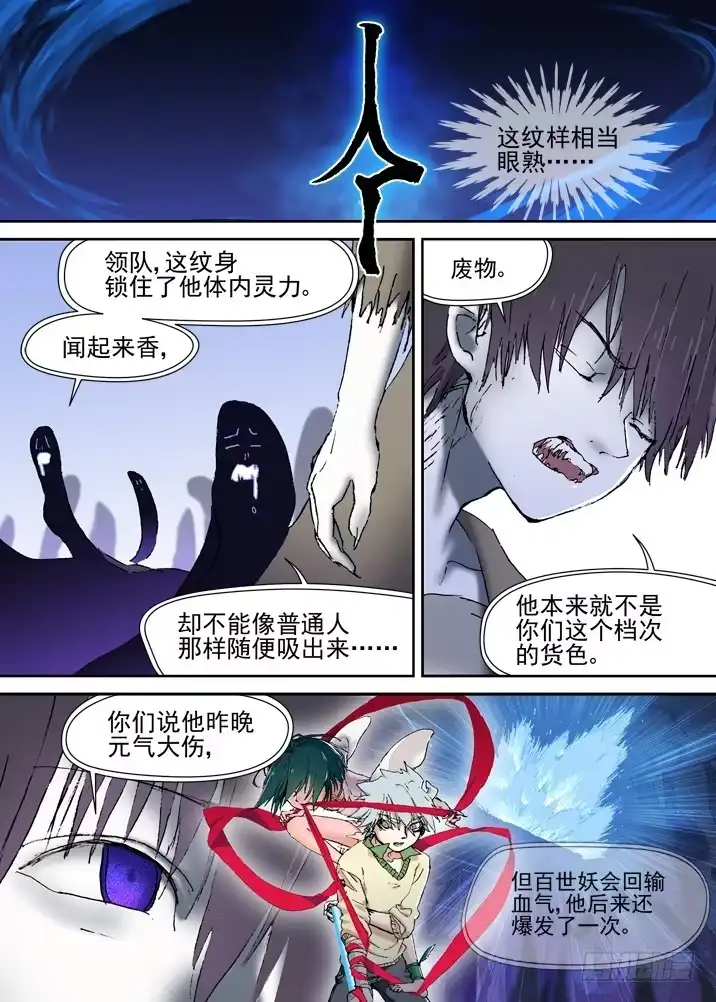 《古校夜游神》二章17 永远醒不过来？ 第3页