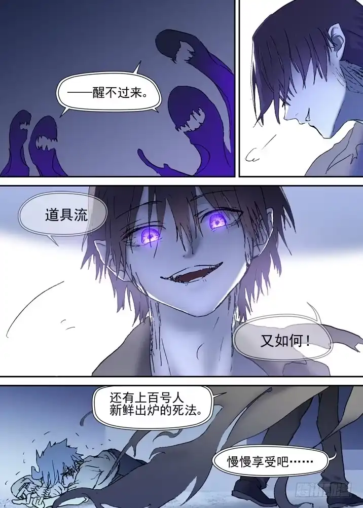 《古校夜游神》二章17 永远醒不过来？ 第9页