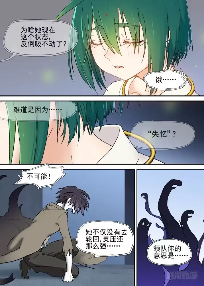 《古校夜游神》二章18 不许碰我们神灵！ 第5页