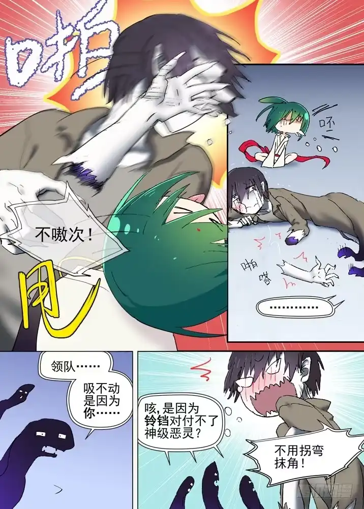《古校夜游神》二章18 不许碰我们神灵！ 第3页