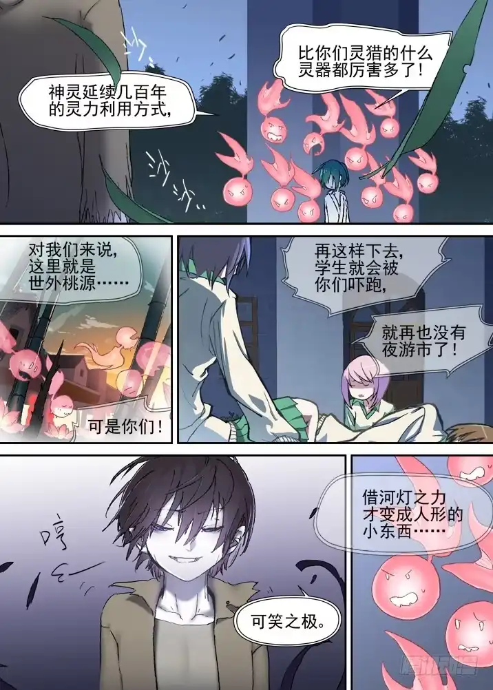 《古校夜游神》二章18 不许碰我们神灵！ 第10页