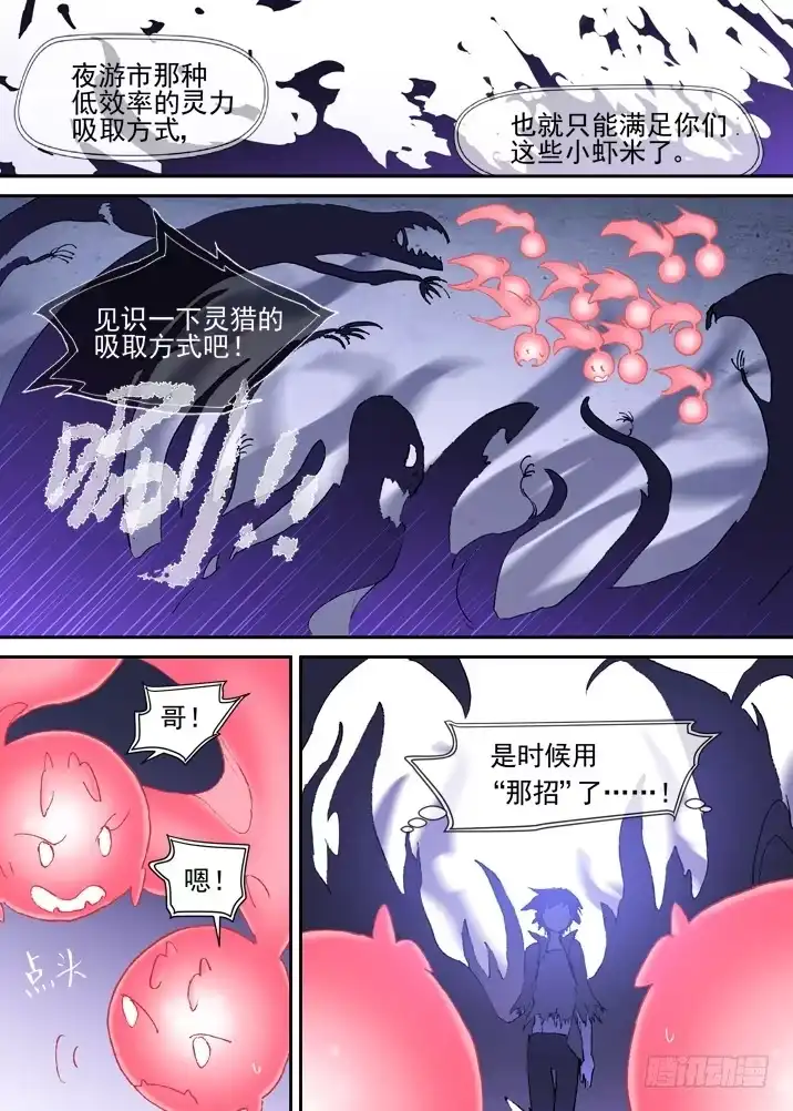 《古校夜游神》二章18 不许碰我们神灵！ 第11页