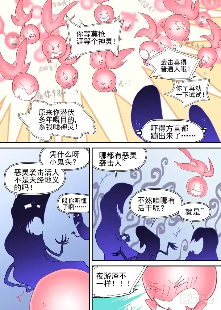 《古校夜游神》二章18 不许碰我们神灵！ 第9页