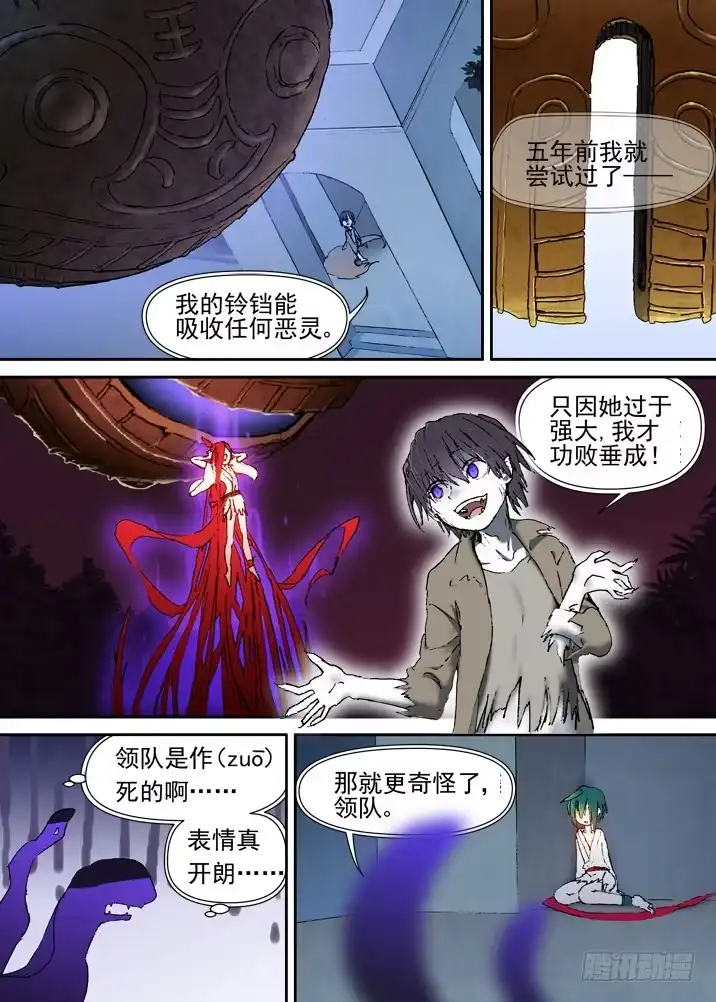《古校夜游神》二章18 不许碰我们神灵！ 第4页
