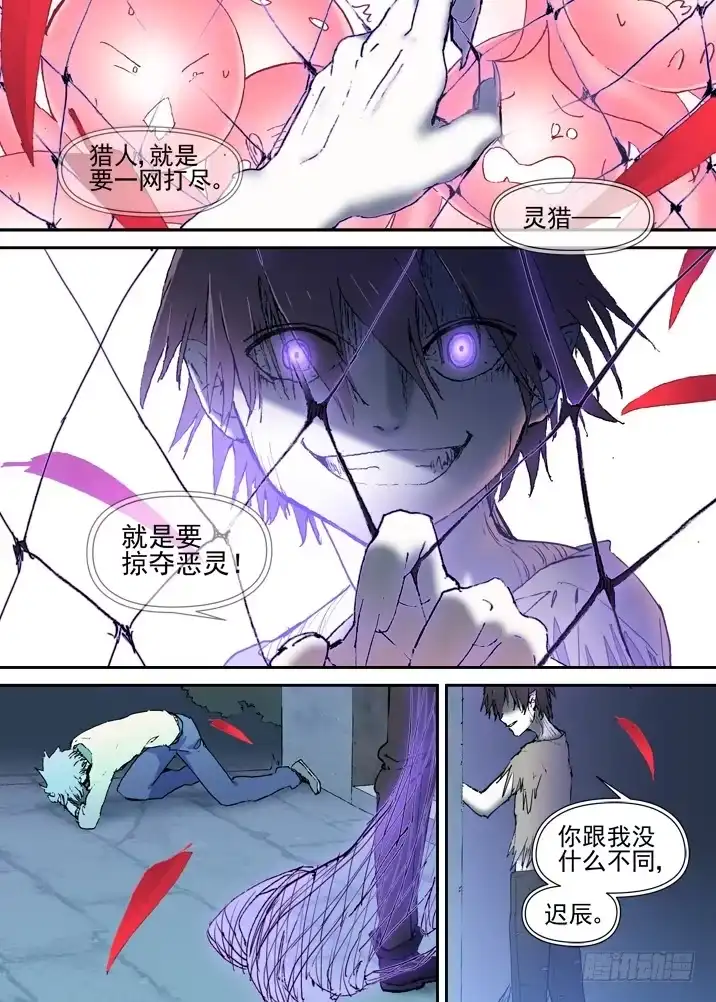《古校夜游神》二章19 血红长发，到底去哪啦 第6页