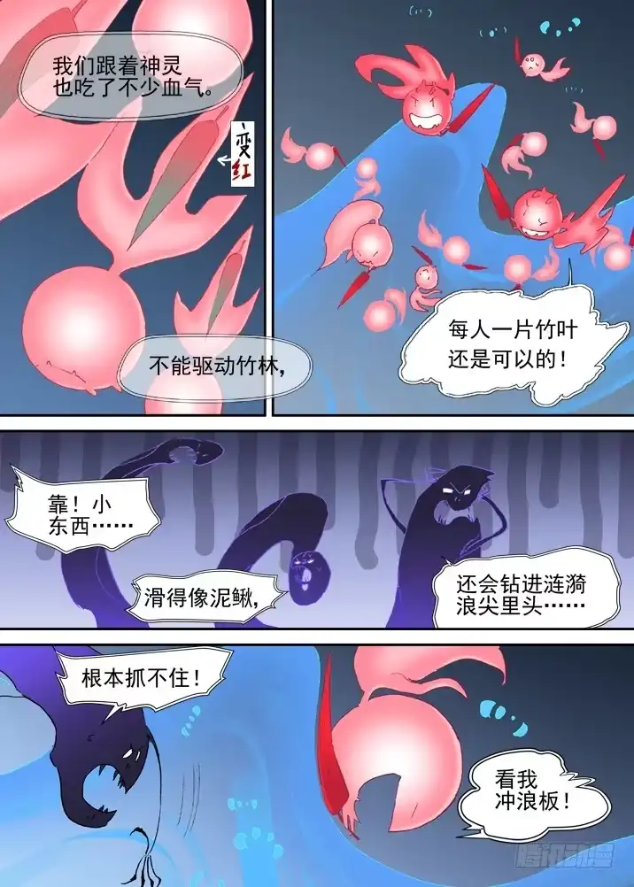 《古校夜游神》二章19 血红长发，到底去哪啦 第3页