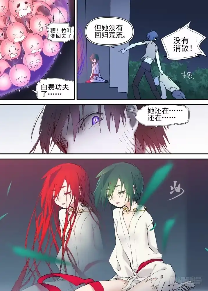 《古校夜游神》二章19 血红长发，到底去哪啦 第9页