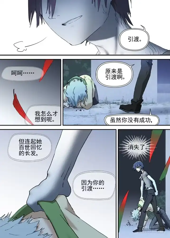 《古校夜游神》二章19 血红长发，到底去哪啦 第8页
