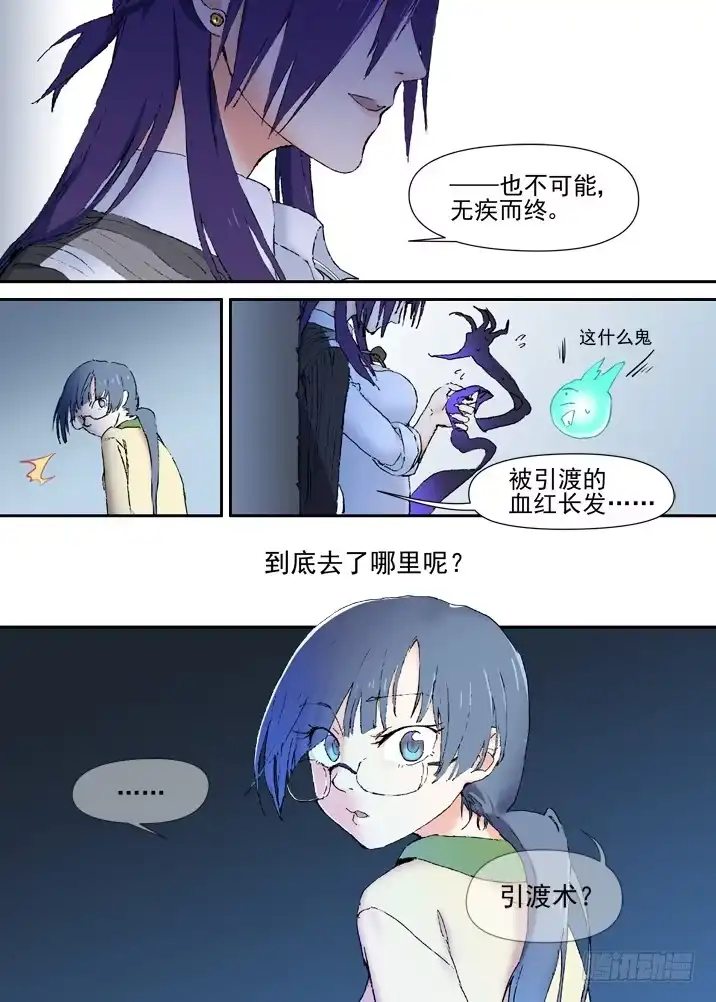 《古校夜游神》二章19 血红长发，到底去哪啦 第12页