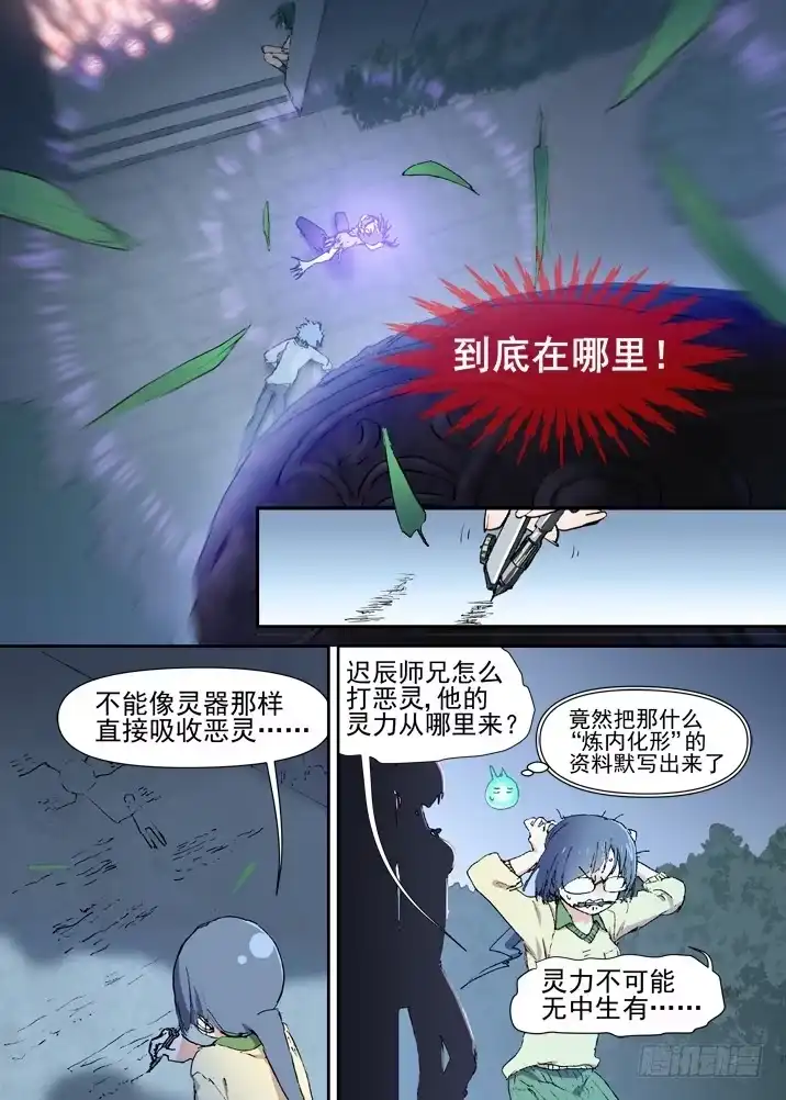《古校夜游神》二章19 血红长发，到底去哪啦 第11页