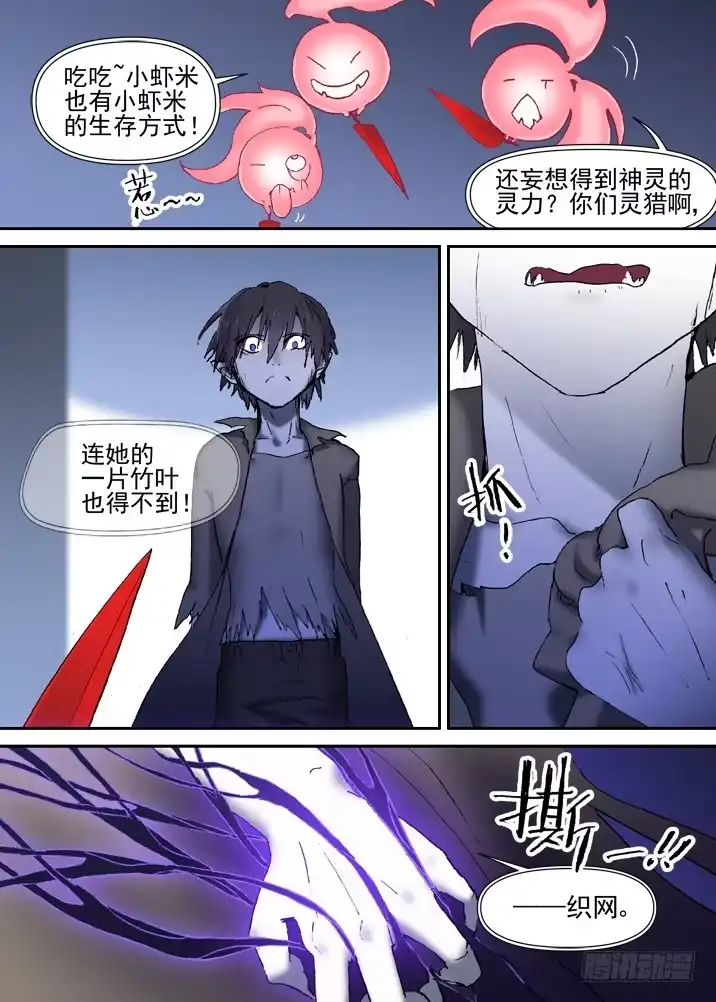 《古校夜游神》二章19 血红长发，到底去哪啦 第4页