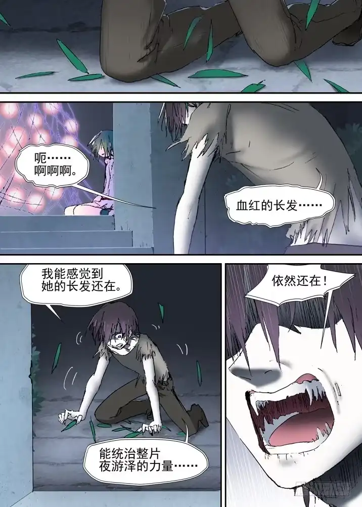 《古校夜游神》二章19 血红长发，到底去哪啦 第10页