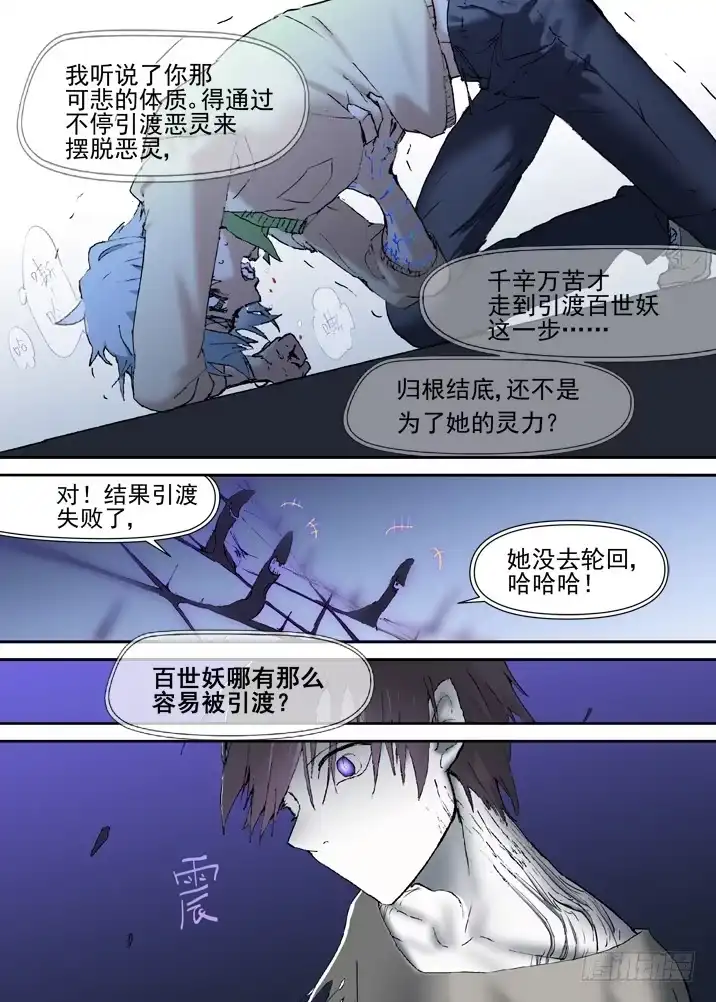 《古校夜游神》二章19 血红长发，到底去哪啦 第7页