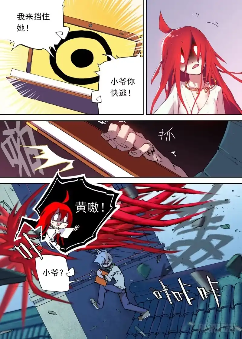 《古校夜游神》一章04 不把你上交国家了 第12页