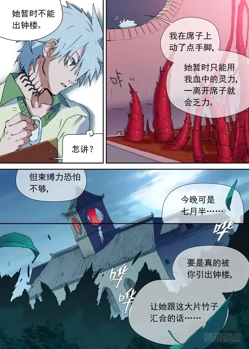 《古校夜游神》一章04 不把你上交国家了 第8页