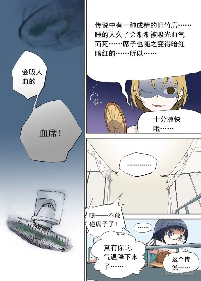 《古校夜游神》一章04 不把你上交国家了 第3页