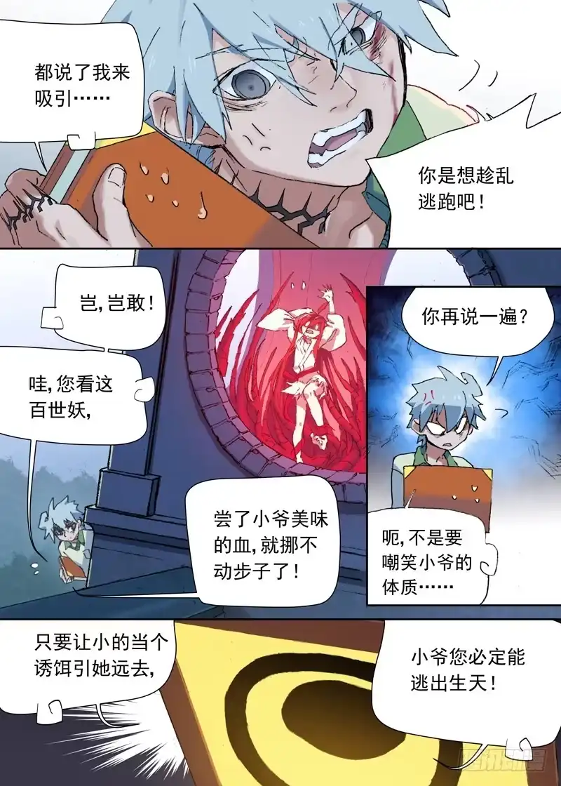 《古校夜游神》一章04 不把你上交国家了 第7页