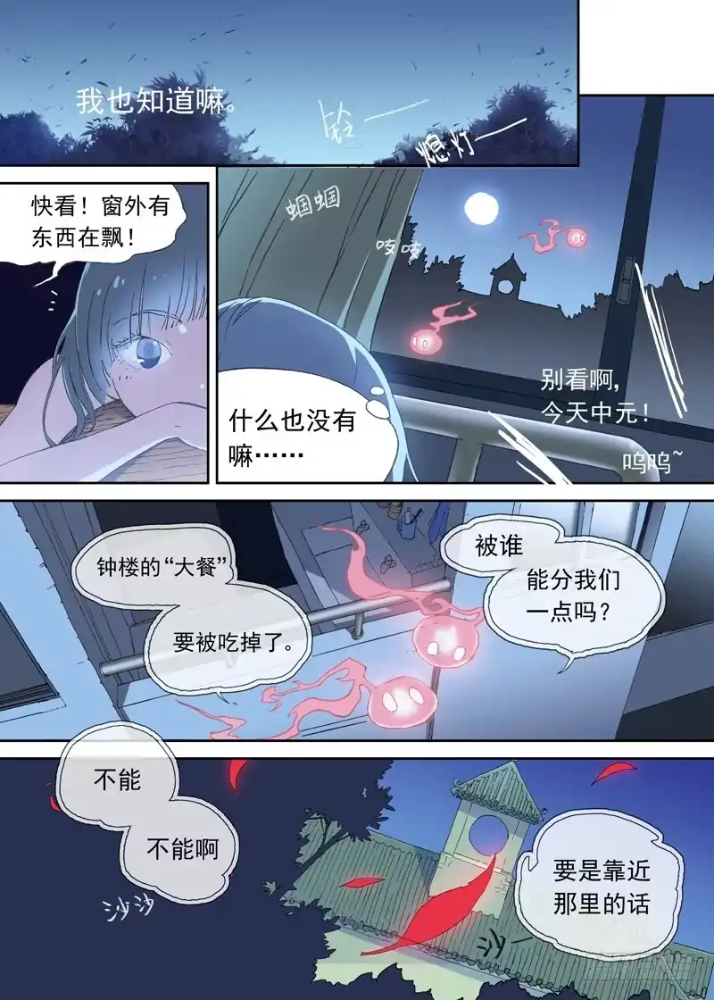 《古校夜游神》一章04 不把你上交国家了 第4页