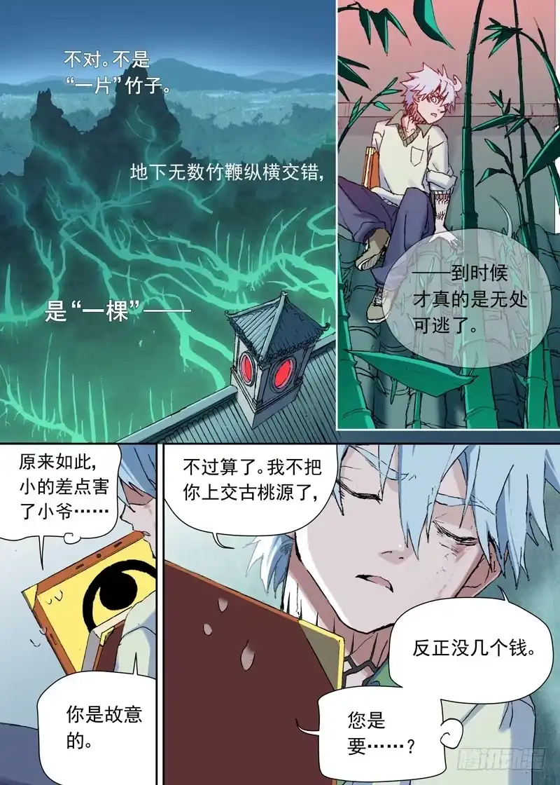 《古校夜游神》一章04 不把你上交国家了 第9页