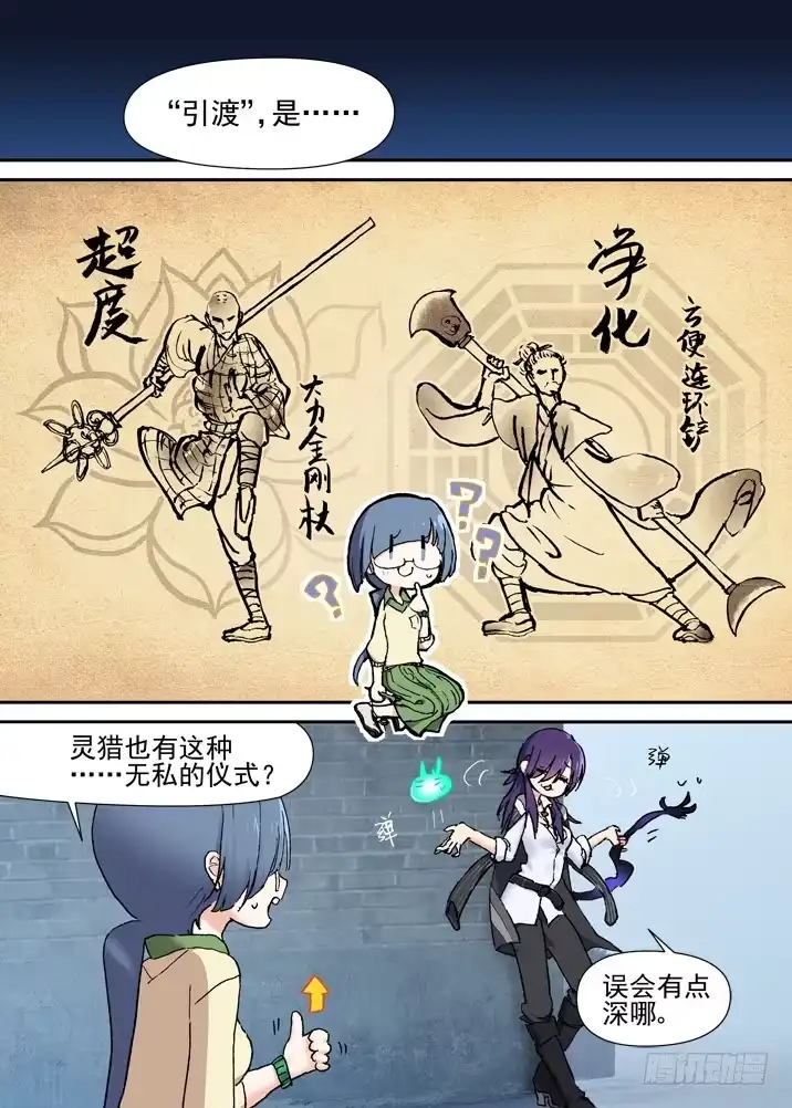 《古校夜游神》二章20 桃舟野渡 第1页