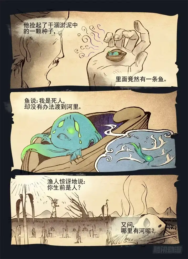 《古校夜游神》二章20 桃舟野渡 第3页