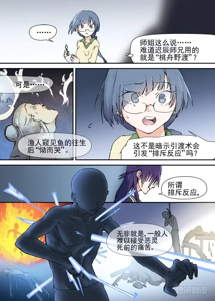 《古校夜游神》二章20 桃舟野渡 第11页