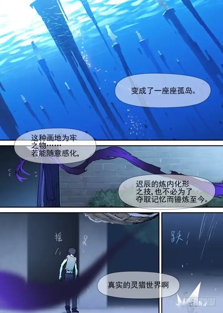 《古校夜游神》二章20 桃舟野渡 第9页