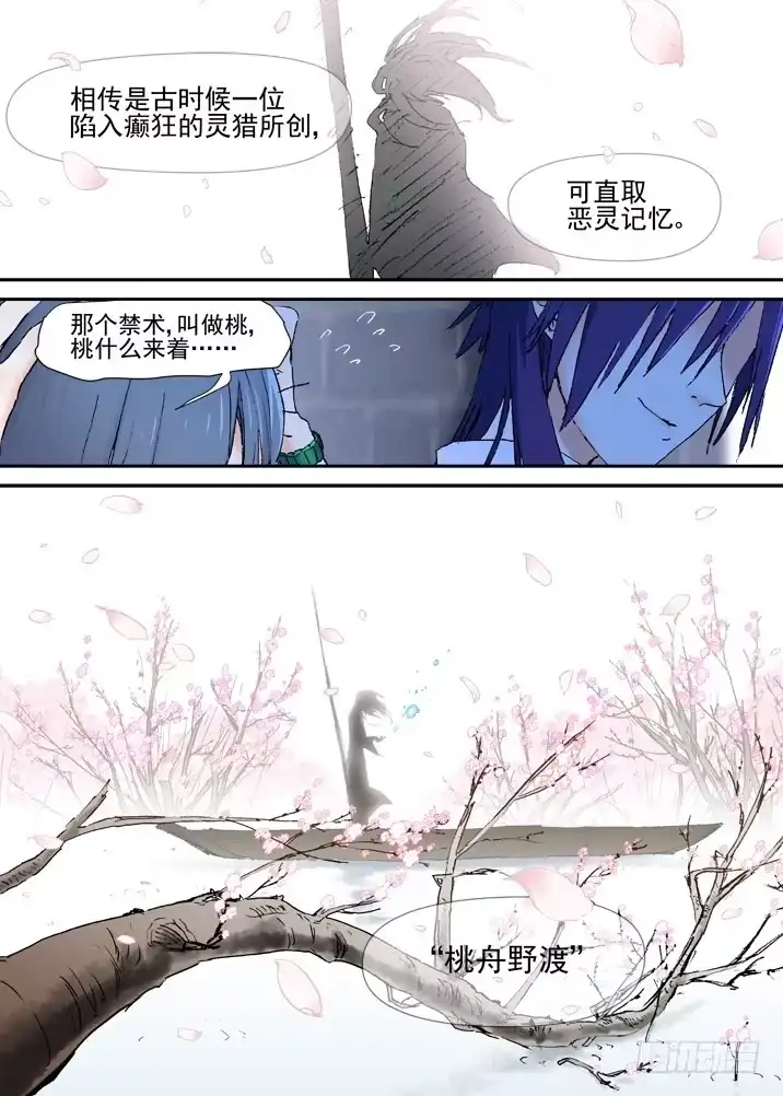 《古校夜游神》二章20 桃舟野渡 第19页