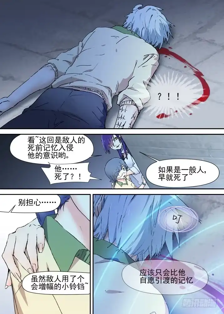 《古校夜游神》二章20 桃舟野渡 第13页