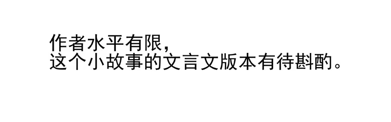 《古校夜游神》二章20 桃舟野渡 第21页
