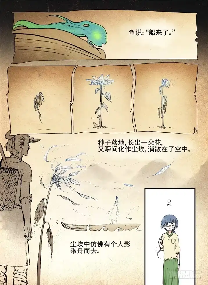 《古校夜游神》二章20 桃舟野渡 第5页