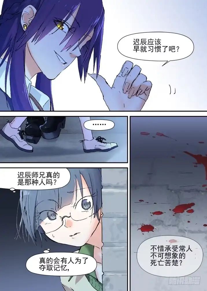 《古校夜游神》二章20 桃舟野渡 第12页
