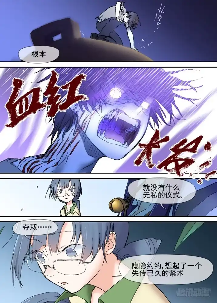 《古校夜游神》二章20 桃舟野渡 第10页