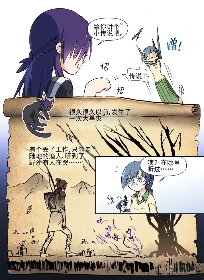 《古校夜游神》二章20 桃舟野渡 第2页