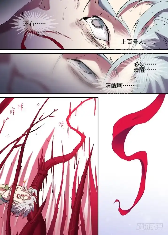 《古校夜游神》二章20 桃舟野渡 第15页