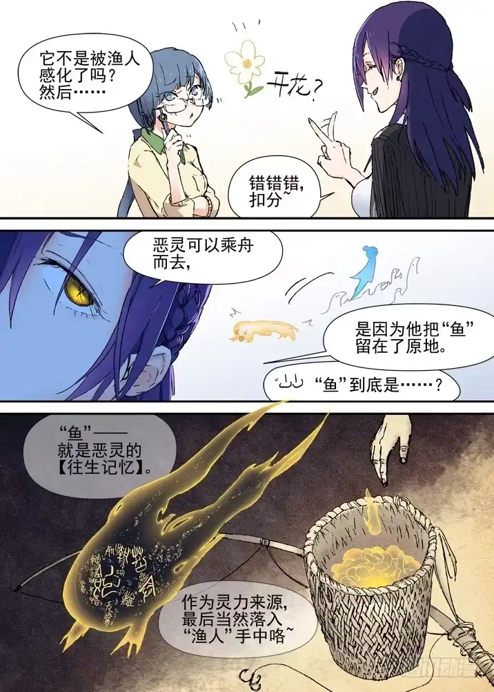 《古校夜游神》二章20 桃舟野渡 第7页