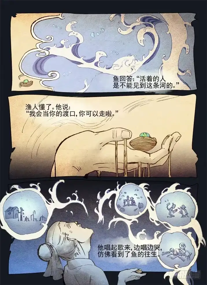《古校夜游神》二章20 桃舟野渡 第4页